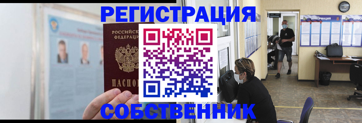 прописка от собственника в Катав-Ивановске