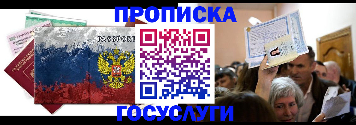 прописка ребенка в Катав-Ивановске